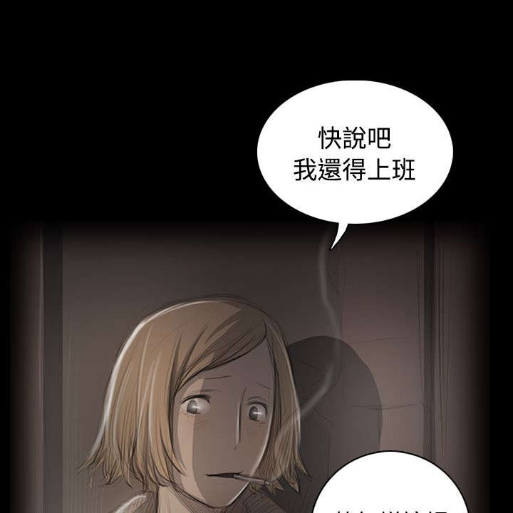 我的姐妹漫画,第93章：肮脏1图
