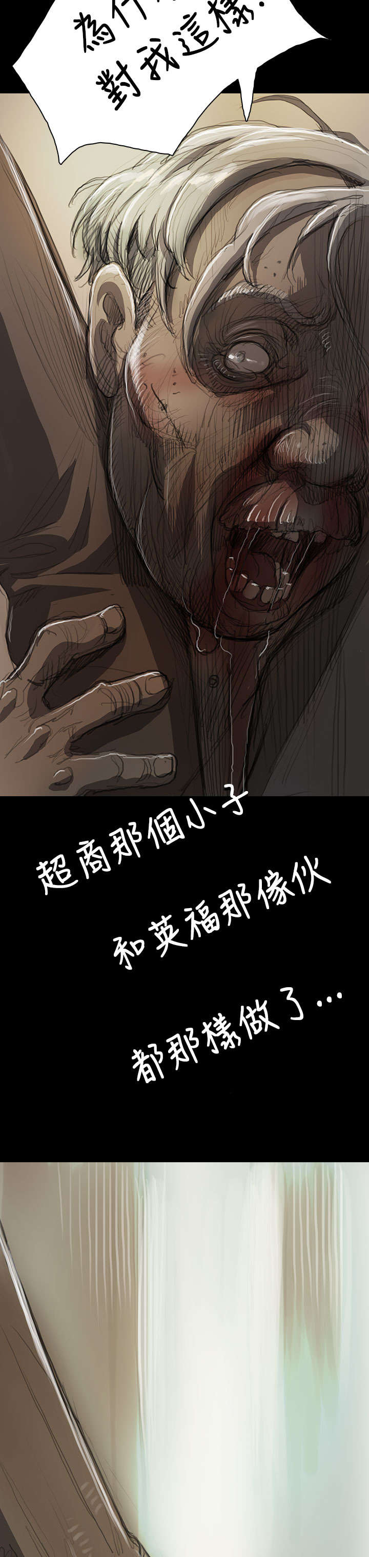 我的姐妹高清视频漫画,第17章：头破血流1图