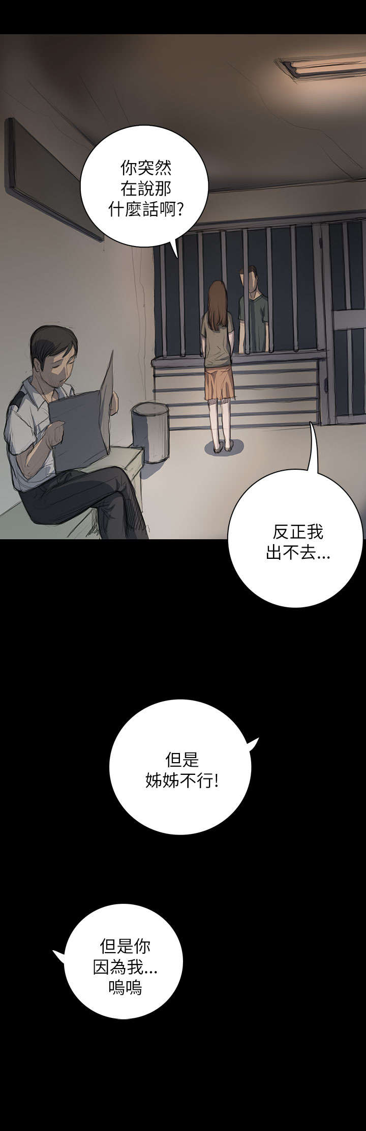 我的姐妹漫画,第20章：牢狱2图