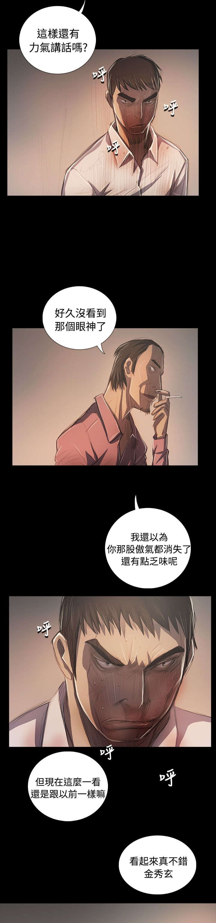 我的姐妹电影免费观看漫画,第105章：被抓的刑警2图