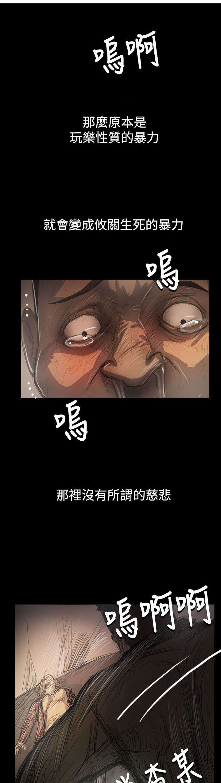 我的姐妹漫画,第87章：无助1图