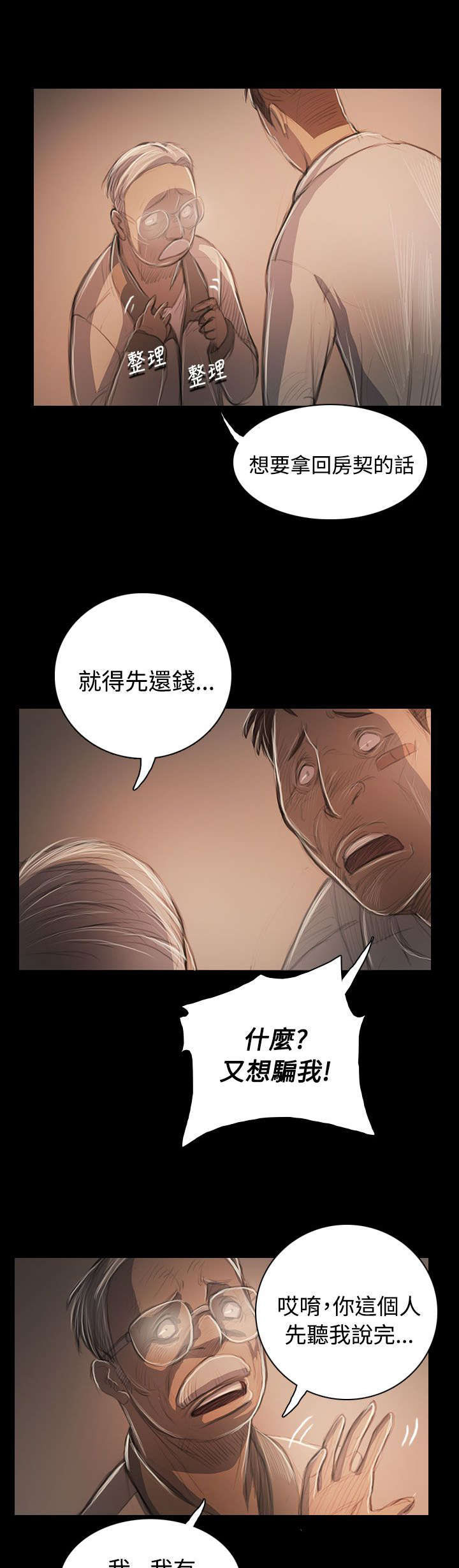 张惠妹姐妹歌词你是我的姐妹漫画,第92章：平安无事1图