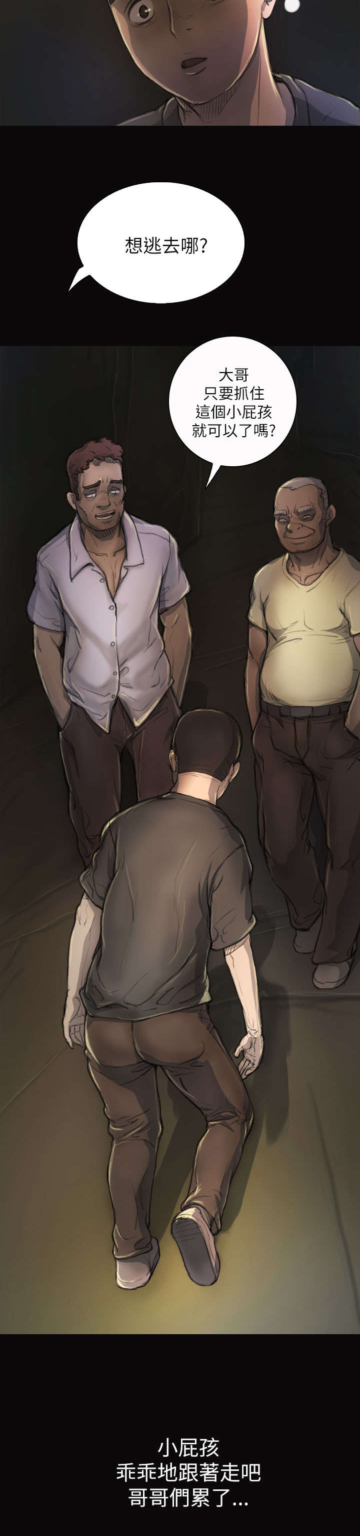 我的姐妹用英语怎么说漫画,第12章：雨夜1图