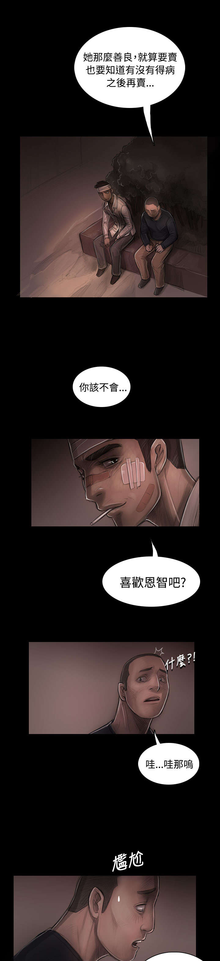 我的姐妹漫画,第57章：大哥的谈话2图