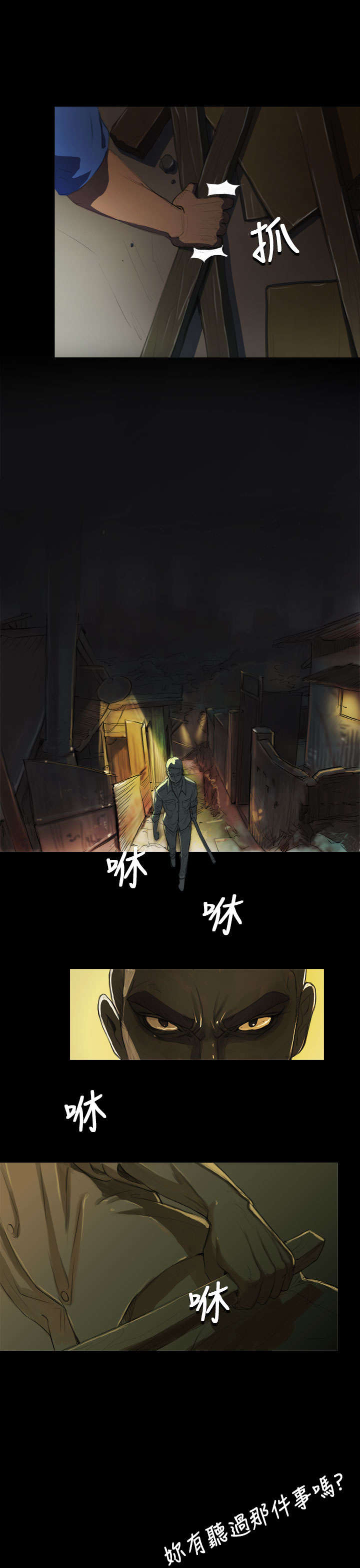我的姐妹漫画,第9章：风声1图