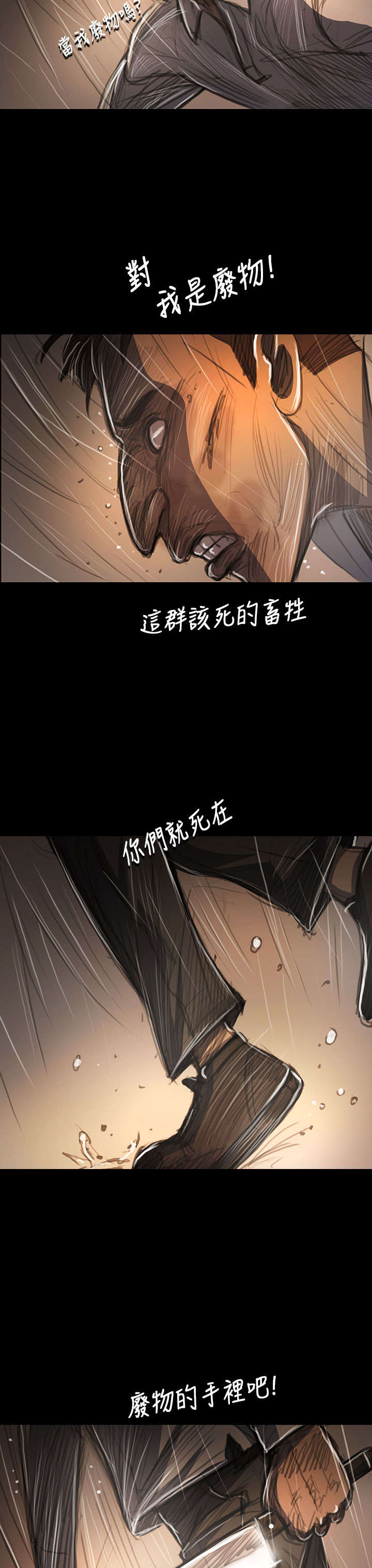 我的姐妹漫画,第100章：匹夫之怒1图