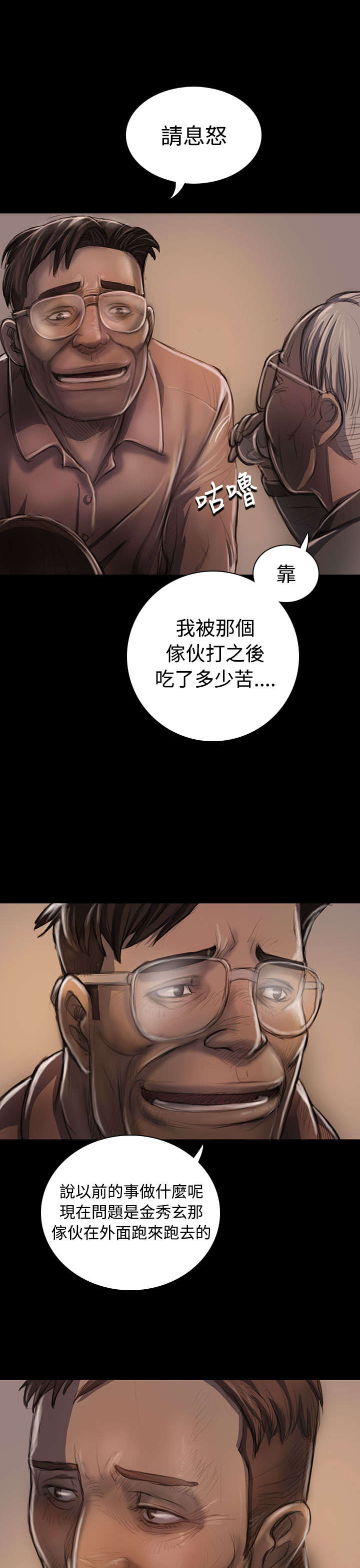 我的姐妹漫画,第42章：犯下的罪2图