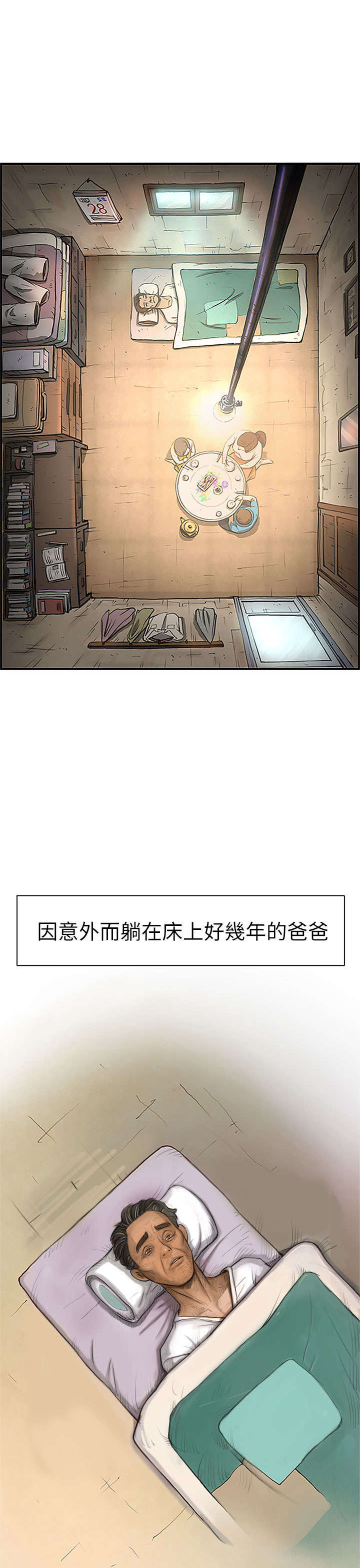 我的姐妹电视剧免费观看漫画,第3章：贫穷1图