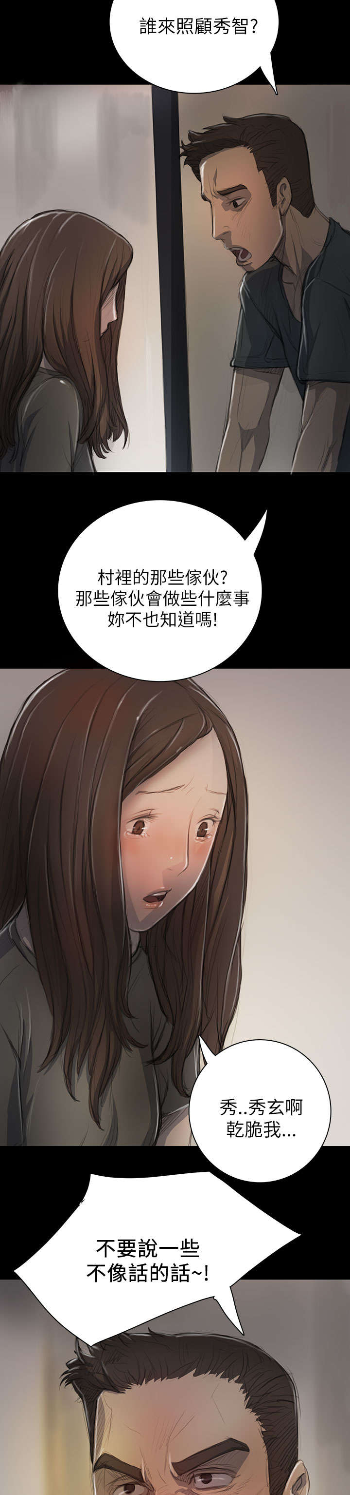我的姐妹漫画,第20章：牢狱2图