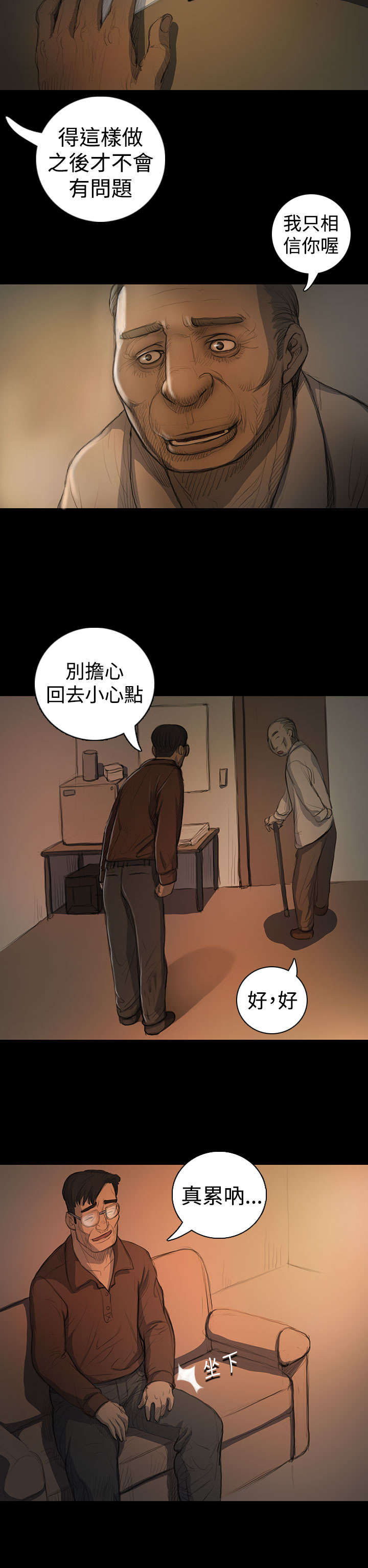 我的姐妹漫画,第33章：会面2图