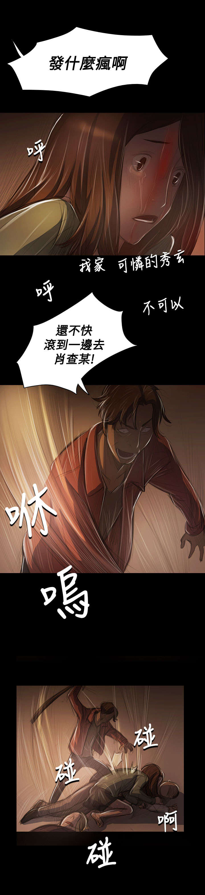 我的姐妹漫画,第76章：保护2图