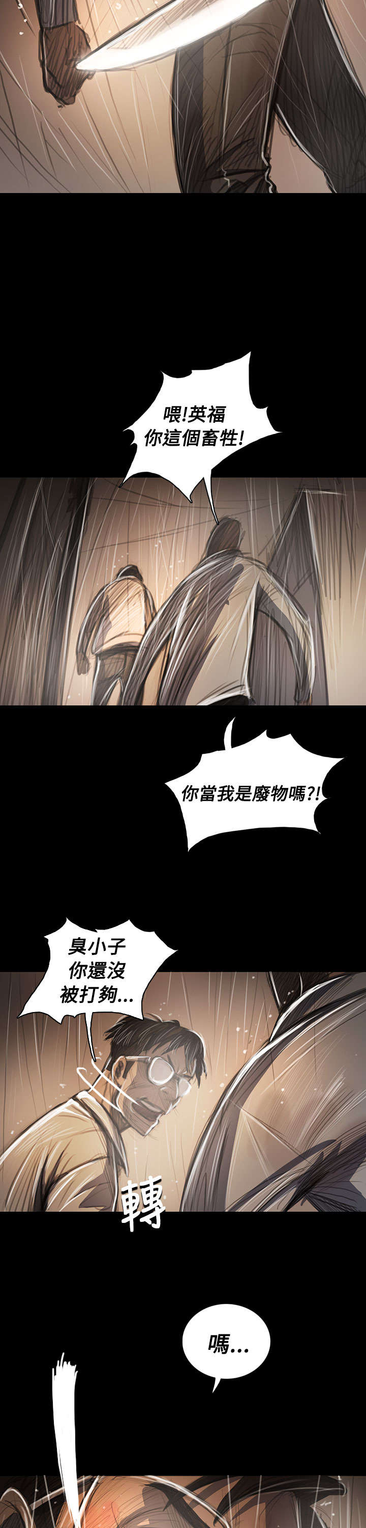 我的姐妹漫画,第100章：匹夫之怒2图