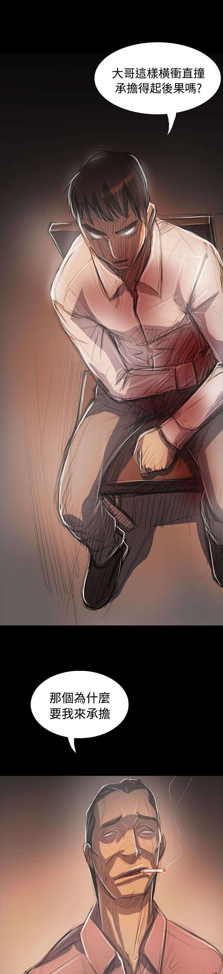 我的姐妹高清视频漫画,第105章：被抓的刑警2图