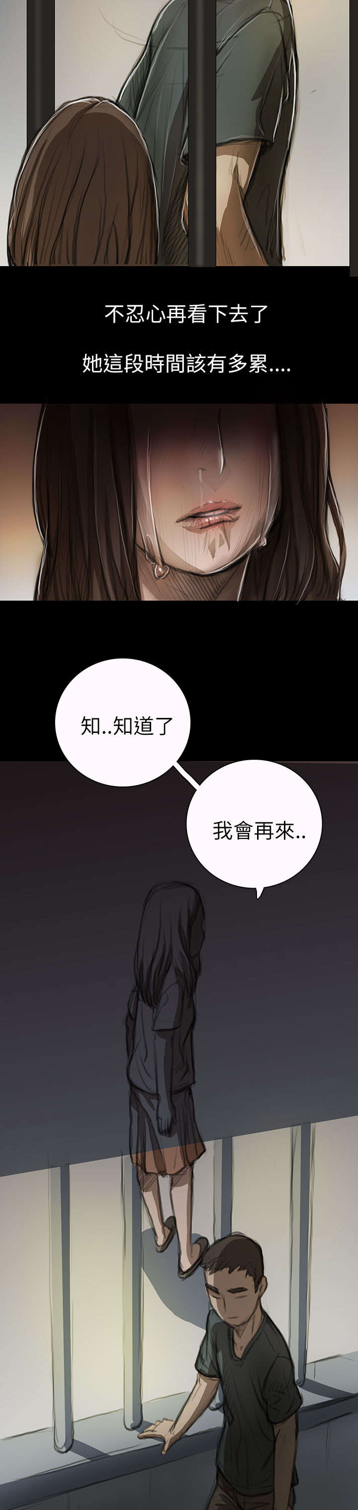 我的姐妹漫画,第20章：牢狱2图