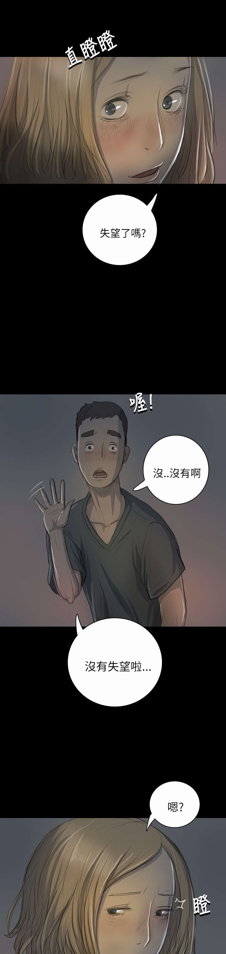 我的姐妹们漫画,第30章：悲惨境遇2图