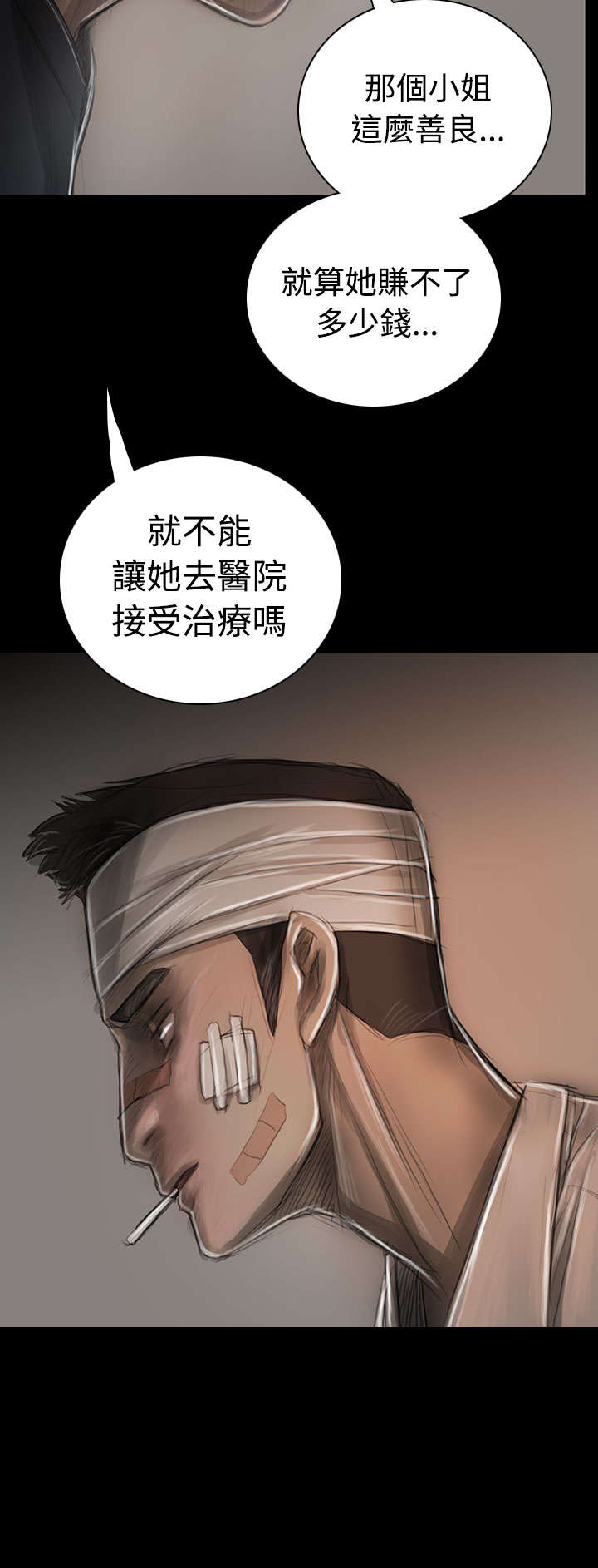 我的姐妹漫画,第57章：大哥的谈话1图