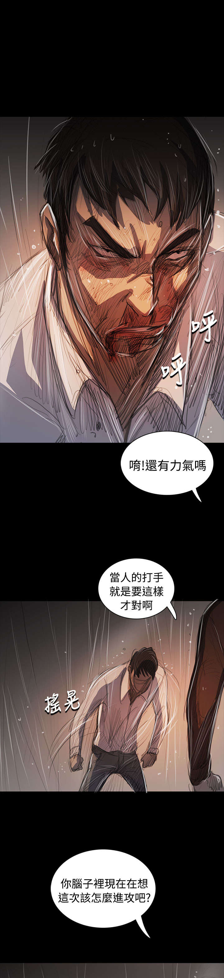 我的姐妹们漫画,第102章：血腥1图