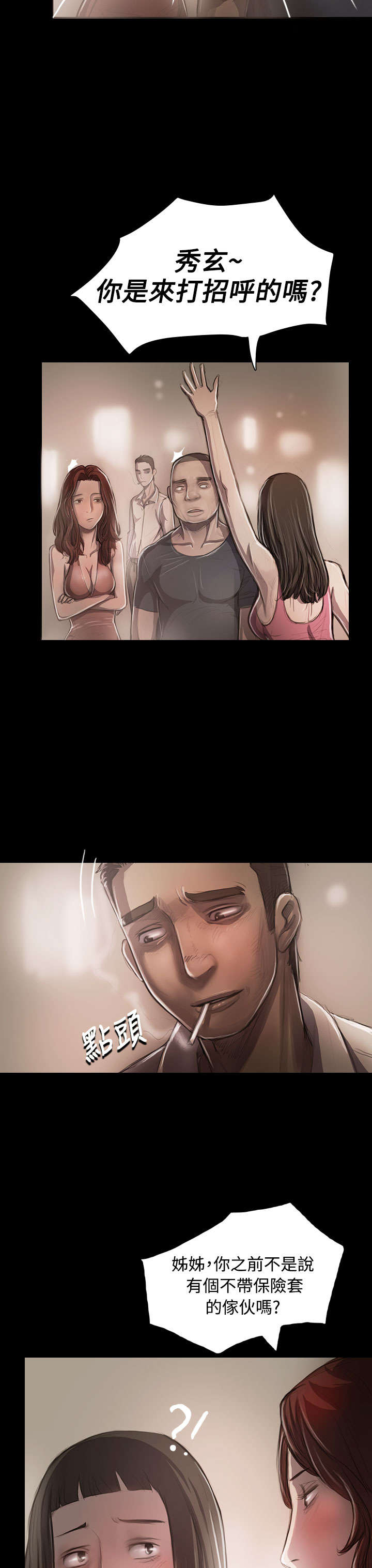 我的姐妹漫画,第43章：想死吗2图