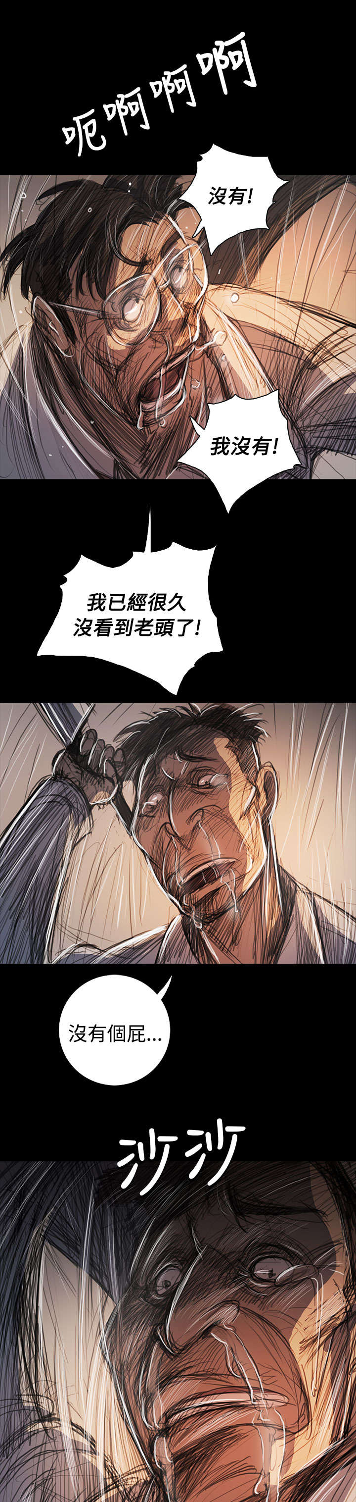 我的姐妹漫画,第100章：匹夫之怒2图