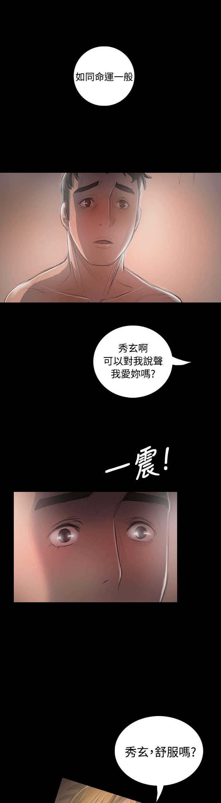 我的姐妹电影免费观看漫画,第67章：有趣的事2图