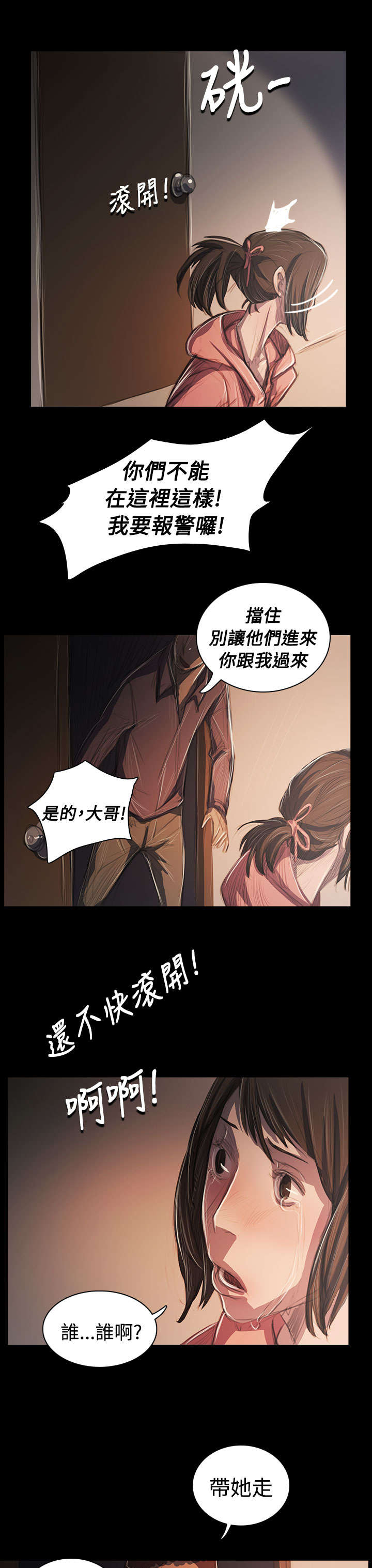 我的姐妹高清视频漫画,第101章：处理2图