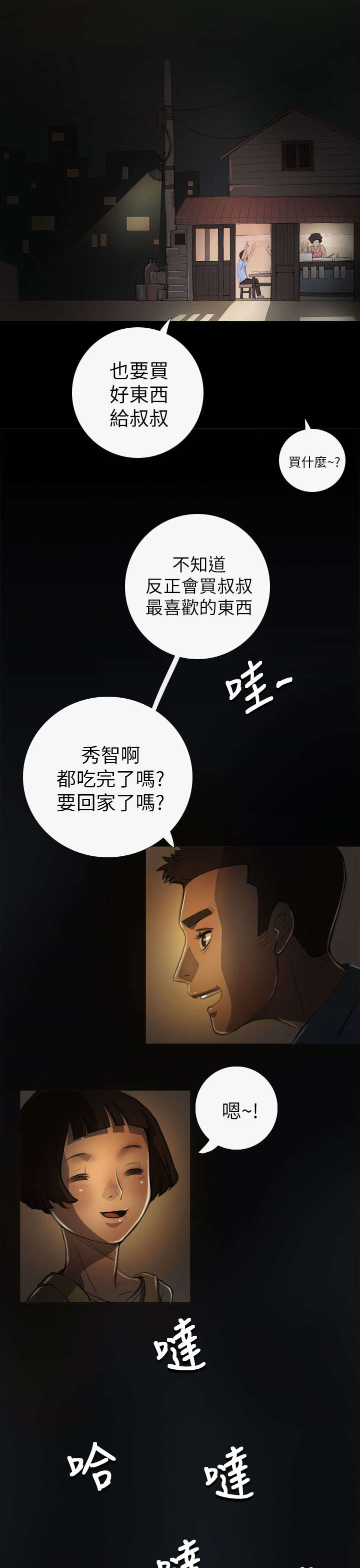 我的姐妹漫画,第9章：风声2图