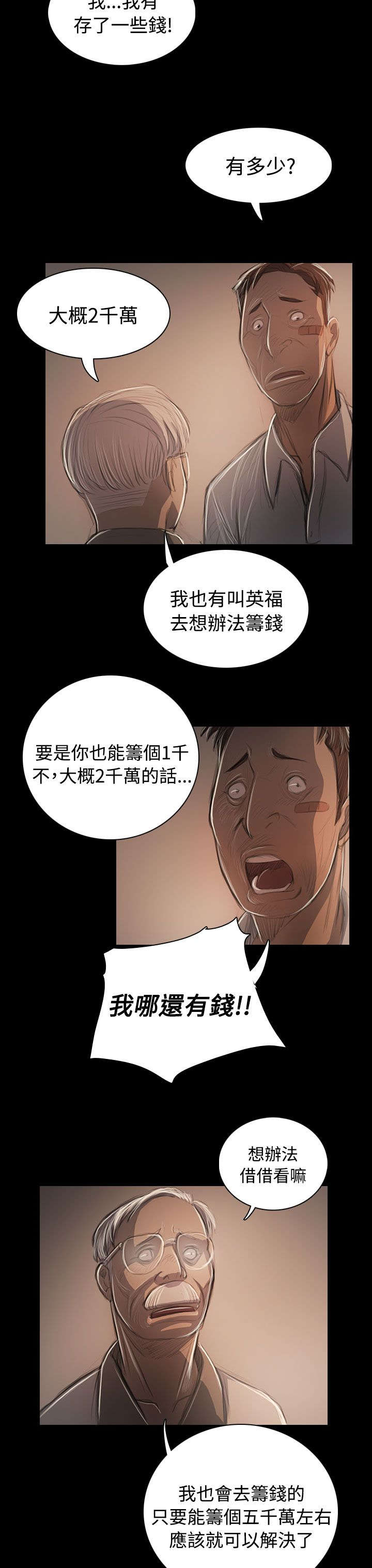 张惠妹姐妹歌词你是我的姐妹漫画,第92章：平安无事2图