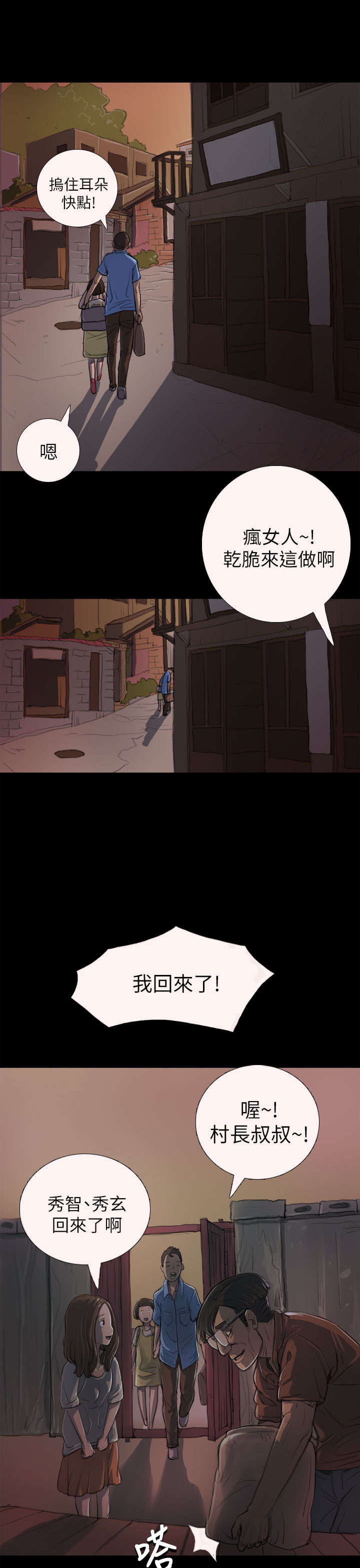 我的姐妹高清视频漫画,第8章：醉酒老头1图