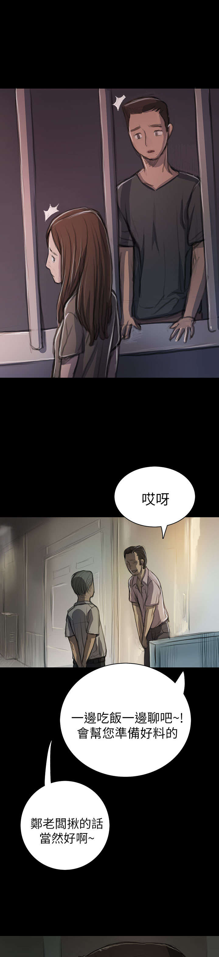 我的姐妹漫画,第20章：牢狱1图