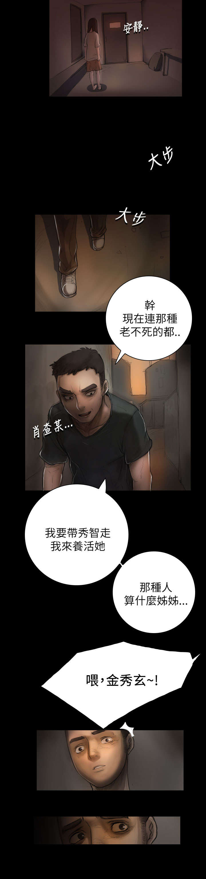 我的姐妹用英语怎么说漫画,第12章：雨夜2图