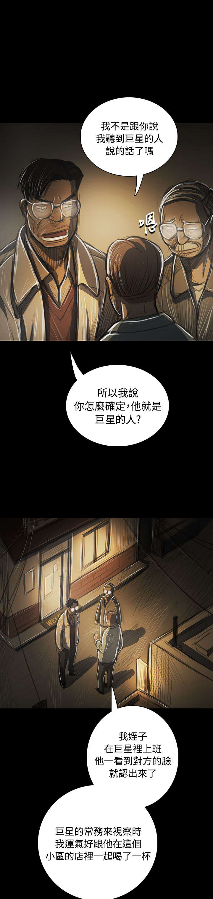 我的姐妹漫画,第82章：出身2图