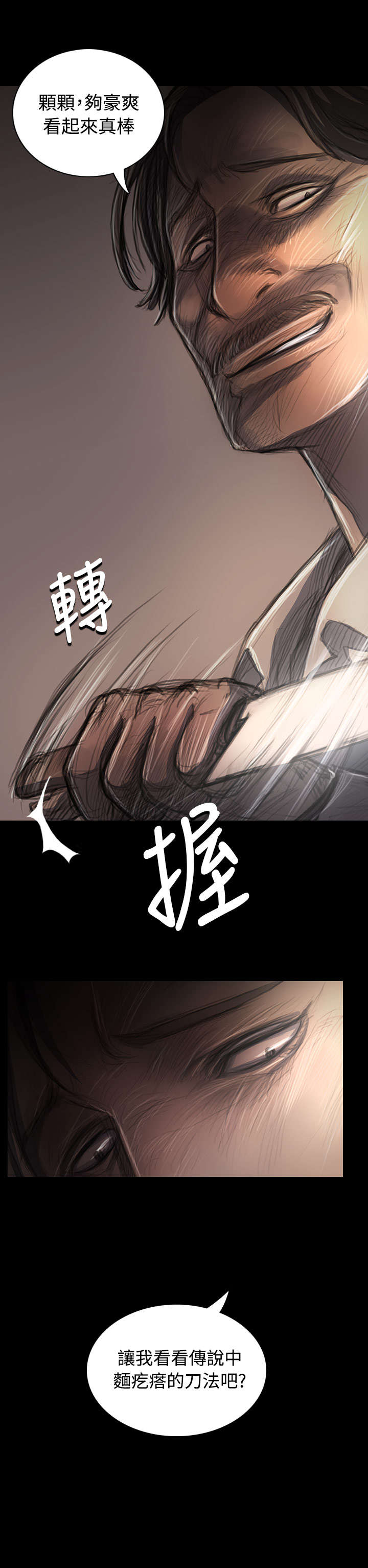 我的姐妹电视剧免费观看漫画,第54章：野狼2图