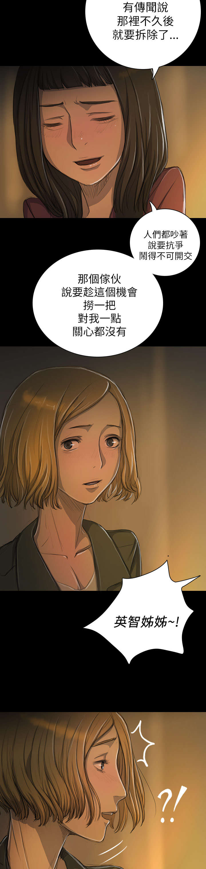 我的姐妹漫画,第25章：悲惨2图