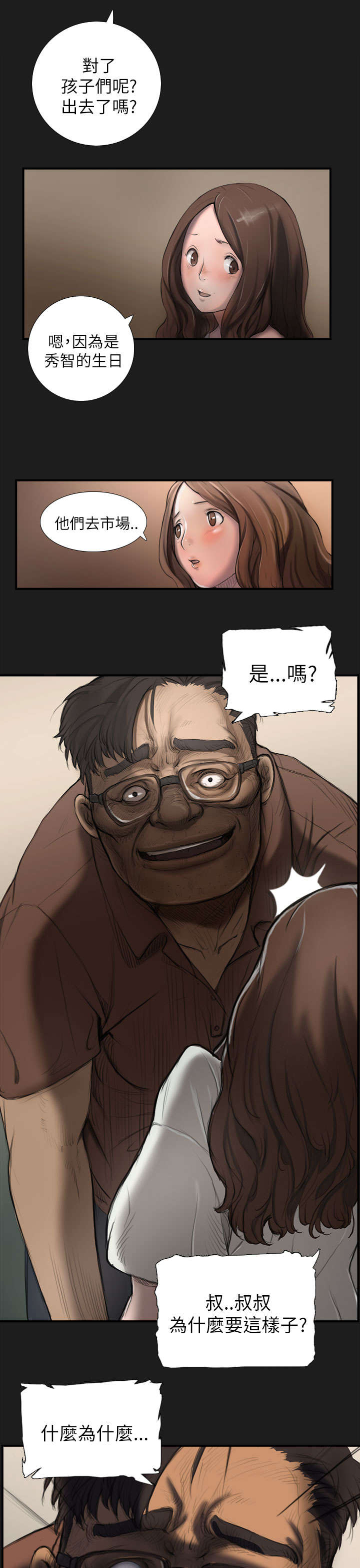 我的姐妹漫画,第5章：好姐姐1图