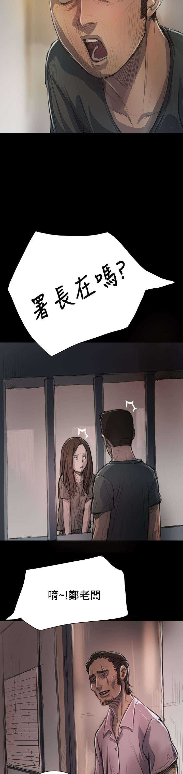 我的姐妹漫画,第20章：牢狱1图