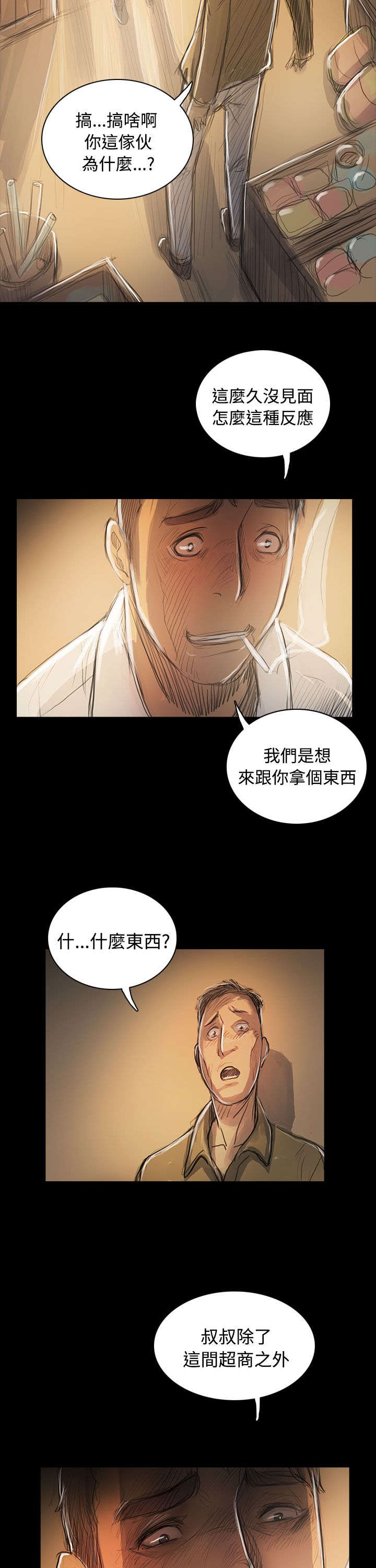 我的姐妹漫画,第88章：痛哭流涕1图