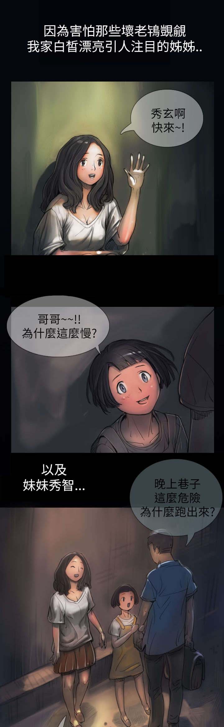 我的姐妹电视剧免费观看漫画,第3章：贫穷1图