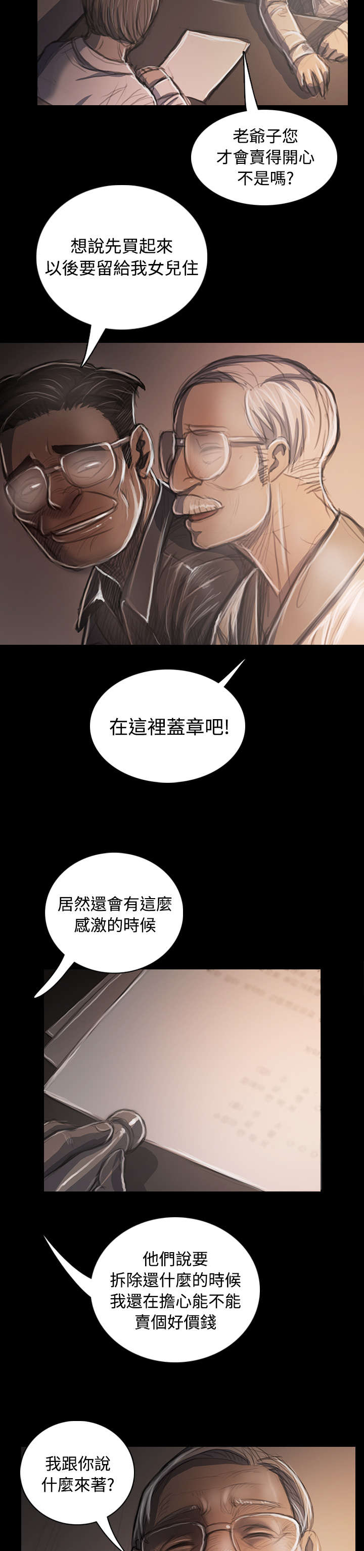 我的姐妹漫画,第63章：开朗2图