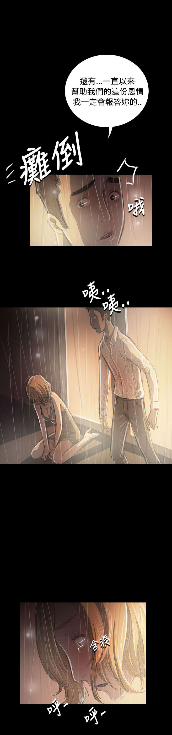 安宁你是我的姐妹漫画,第71章：阴暗2图