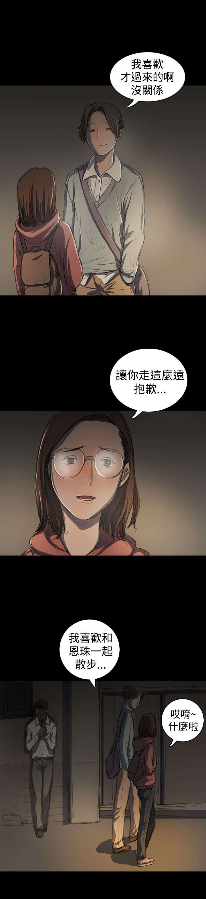 我的姐妹们漫画,第34章：学长2图