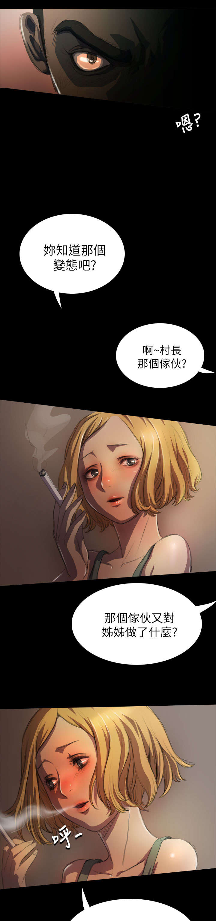 我的姐妹漫画,第9章：风声2图