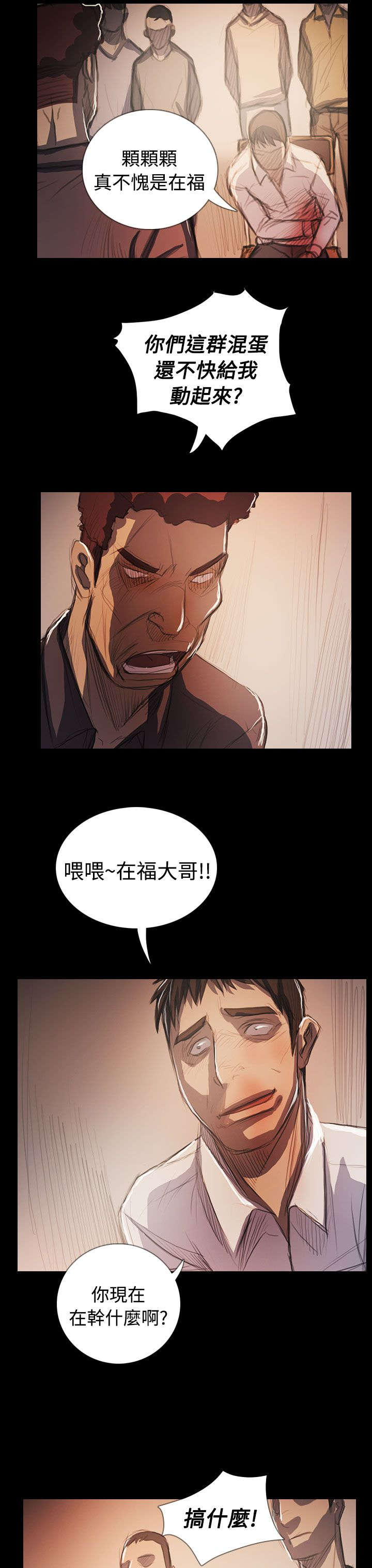 我的姐妹漫画,第107章：螳螂捕蝉黄雀在后1图