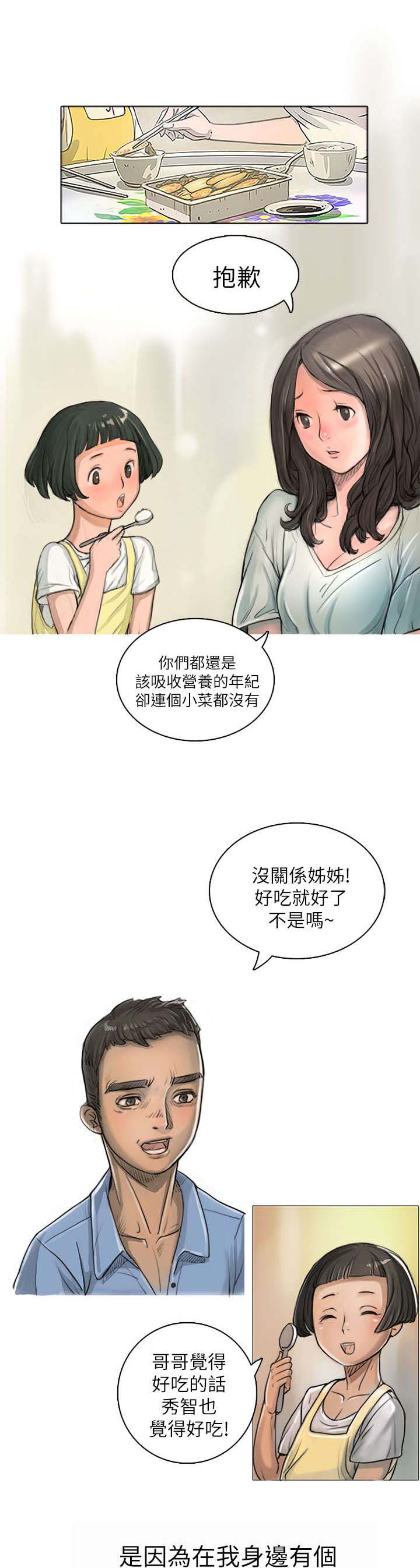 我的姐妹电视剧免费观看漫画,第3章：贫穷1图