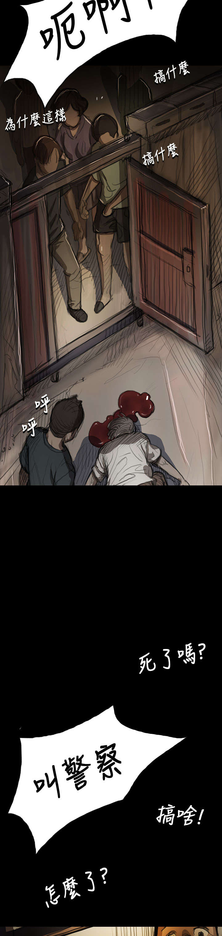 我的姐妹漫画,第18章：拘捕2图