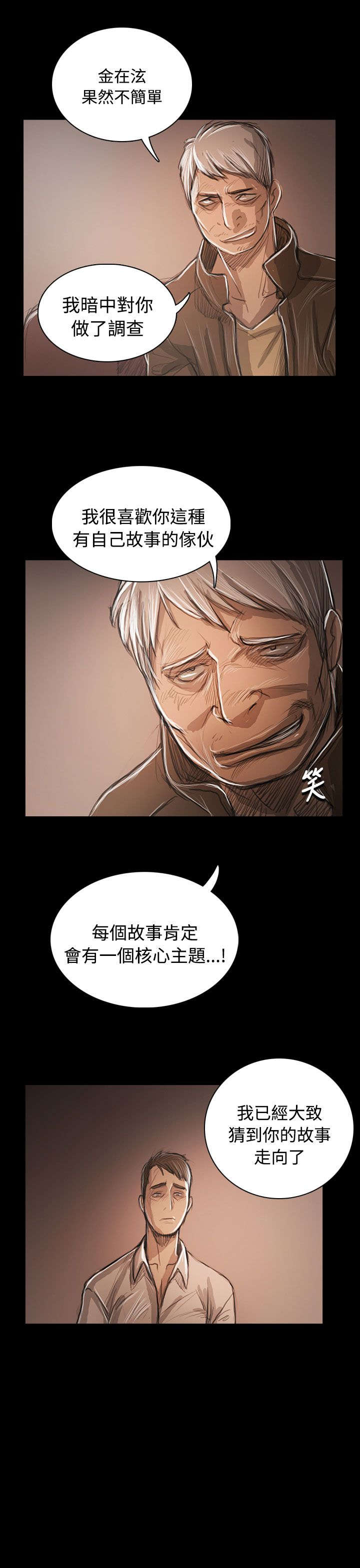 我的姐妹漫画,第97章：开战前夕1图