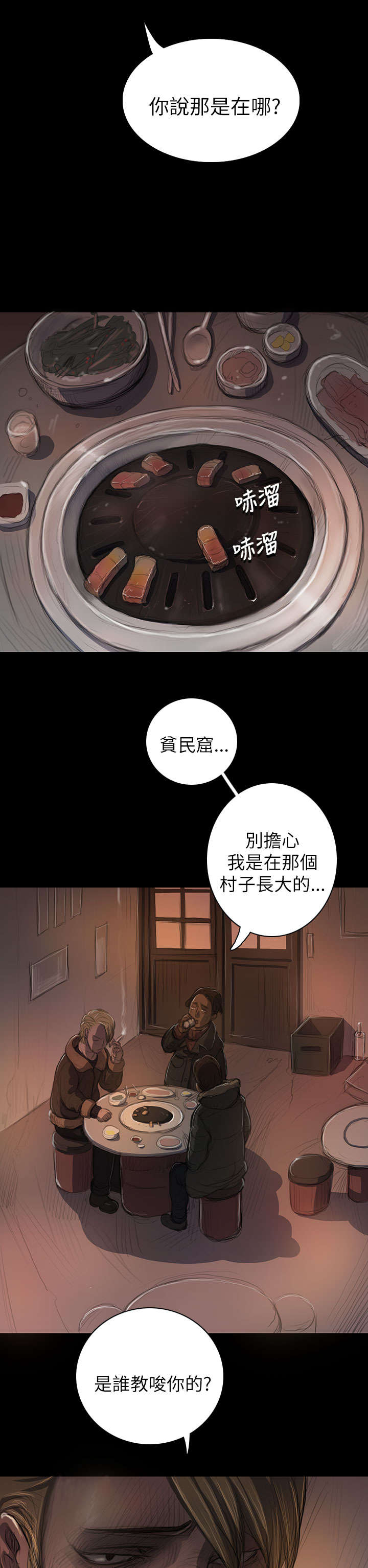 我的姐妹漫画,第22章：雨夜2图