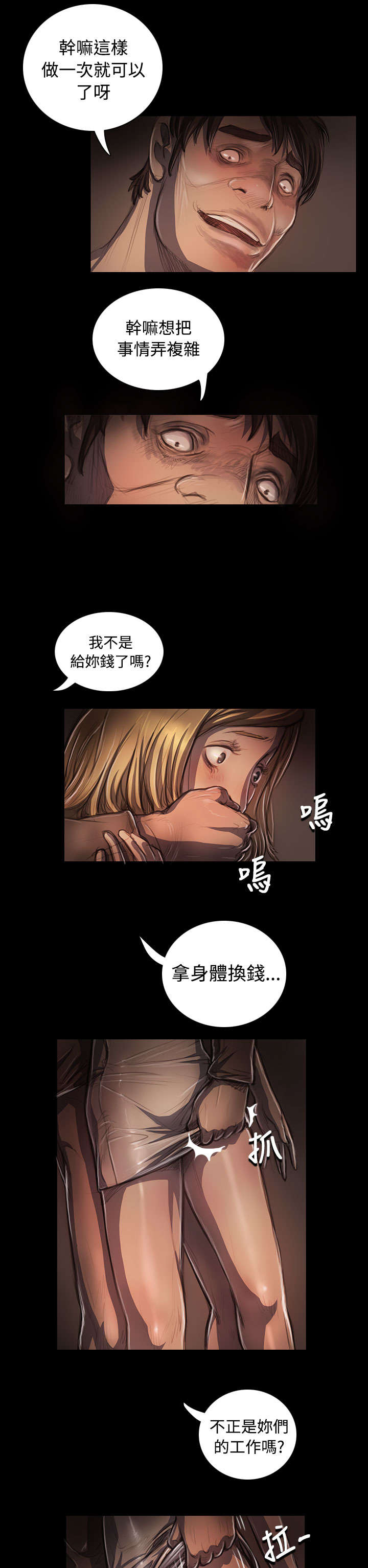 我的姐妹漫画,第44章：压迫2图