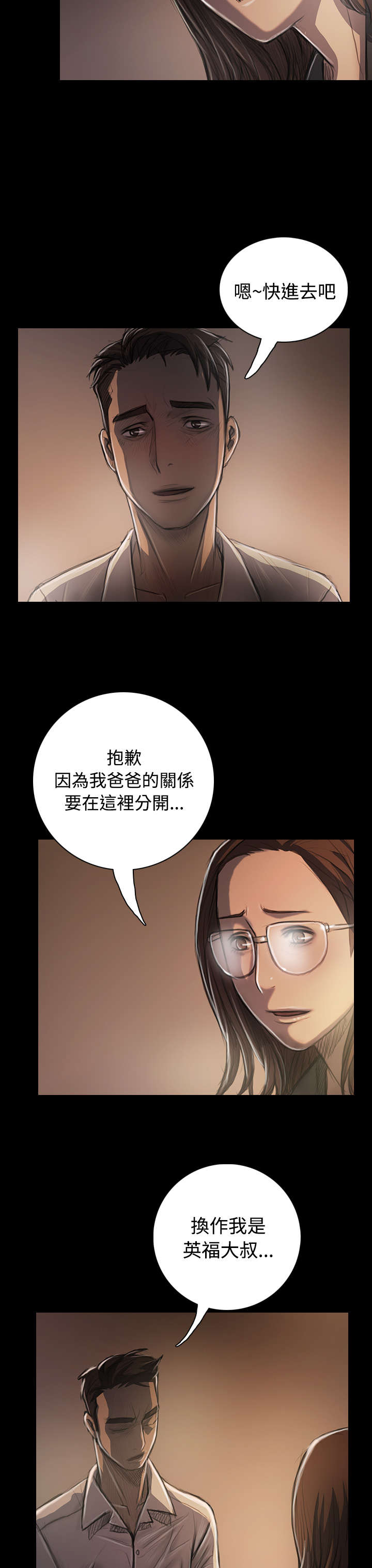 我的姐妹漫画,第64章：我不想回去2图