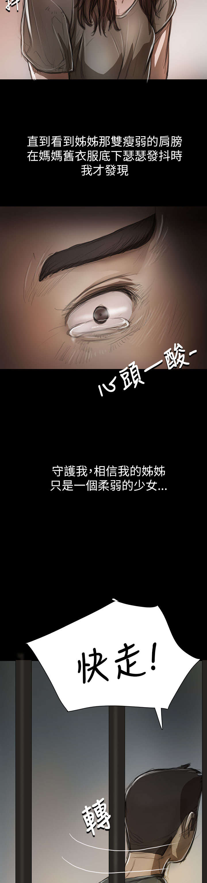 我的姐妹漫画,第20章：牢狱1图