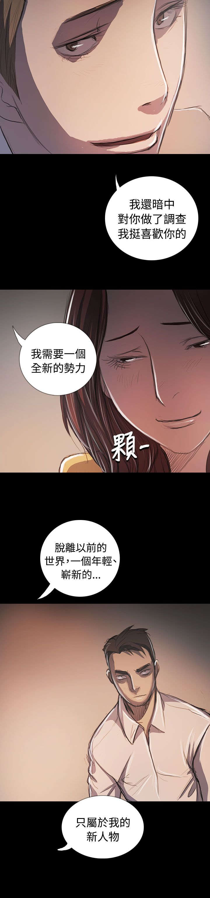 你是我的姐妹漫画,第108章：大结局2图